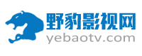 野豹影视